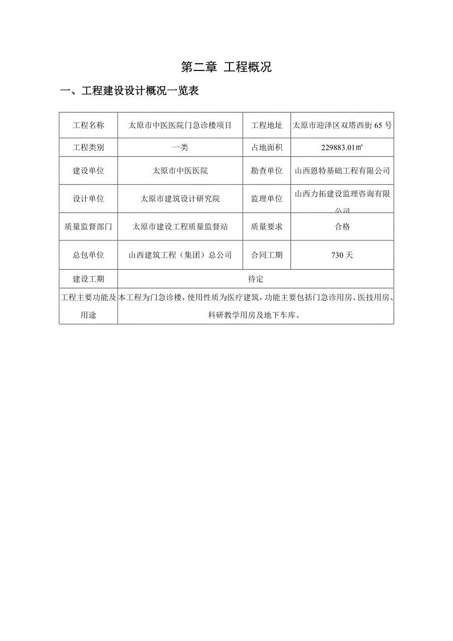 建筑工程施工前期质量策划书_第4页