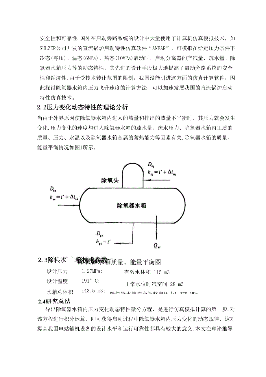 水箱压力的测量_第4页