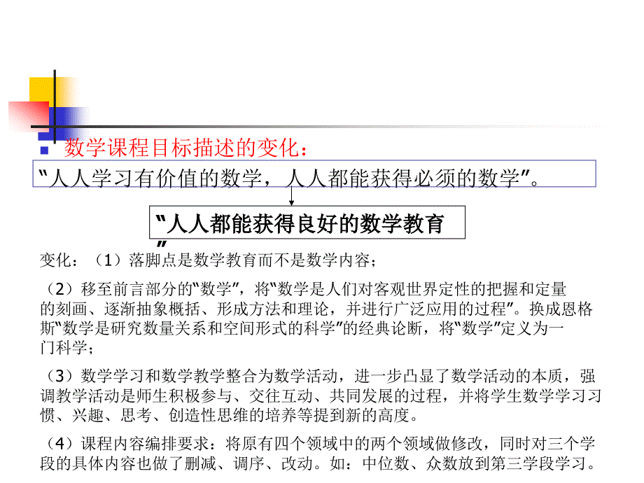 新课标一年级数学上册教材分析_第3页