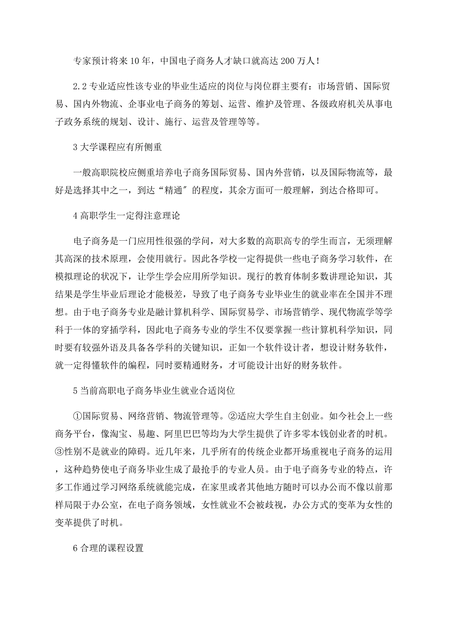 浅谈我国的高职高专电子商务专业_第2页