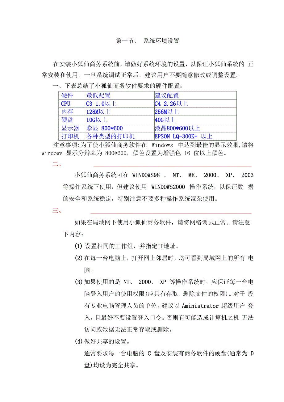 小狐仙软件系统安装教程_第1页