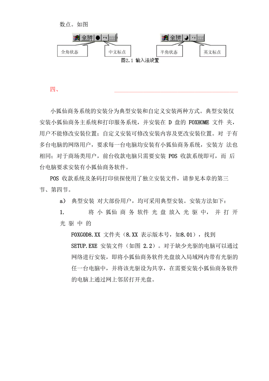 小狐仙软件系统安装教程_第3页