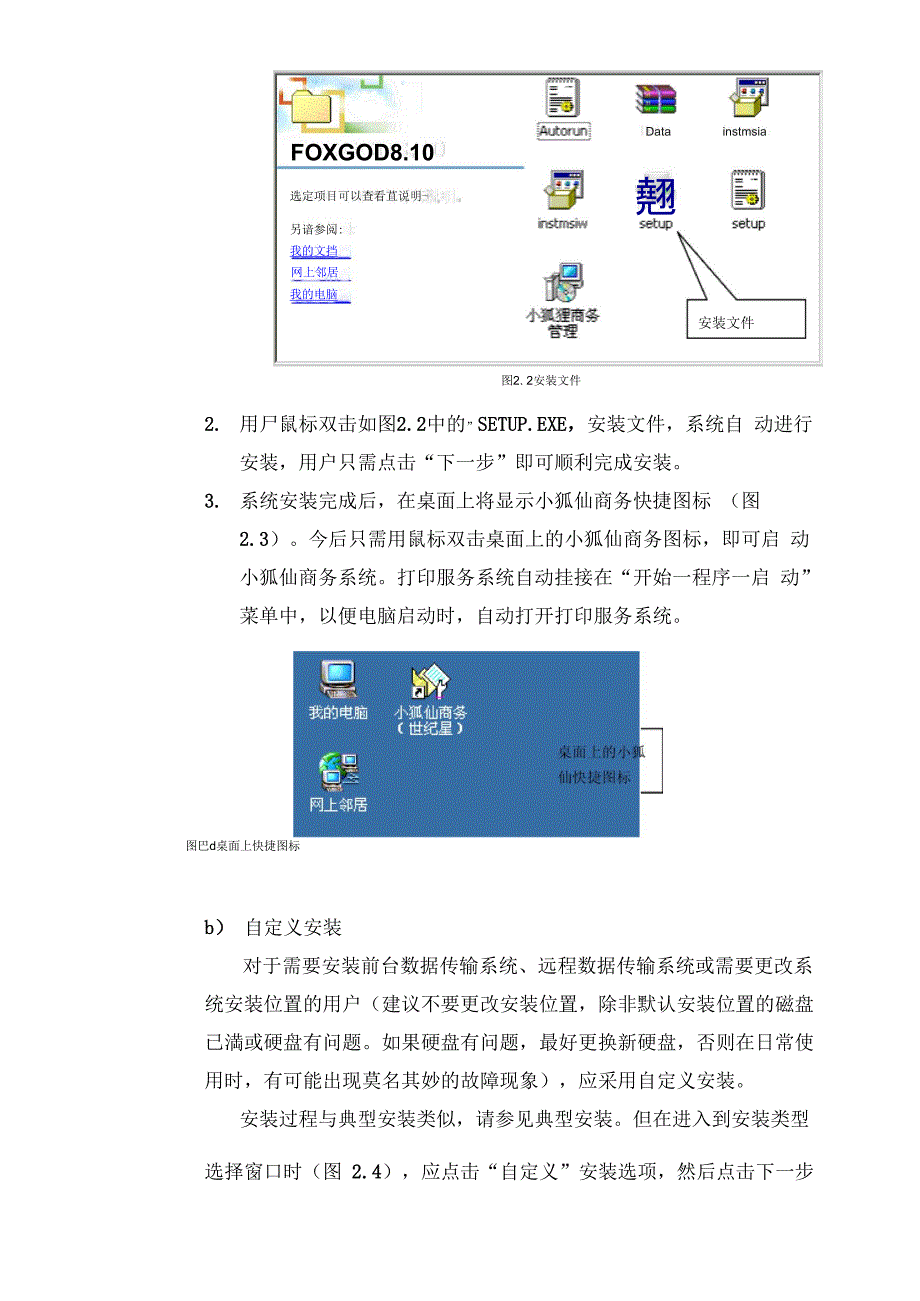 小狐仙软件系统安装教程_第4页