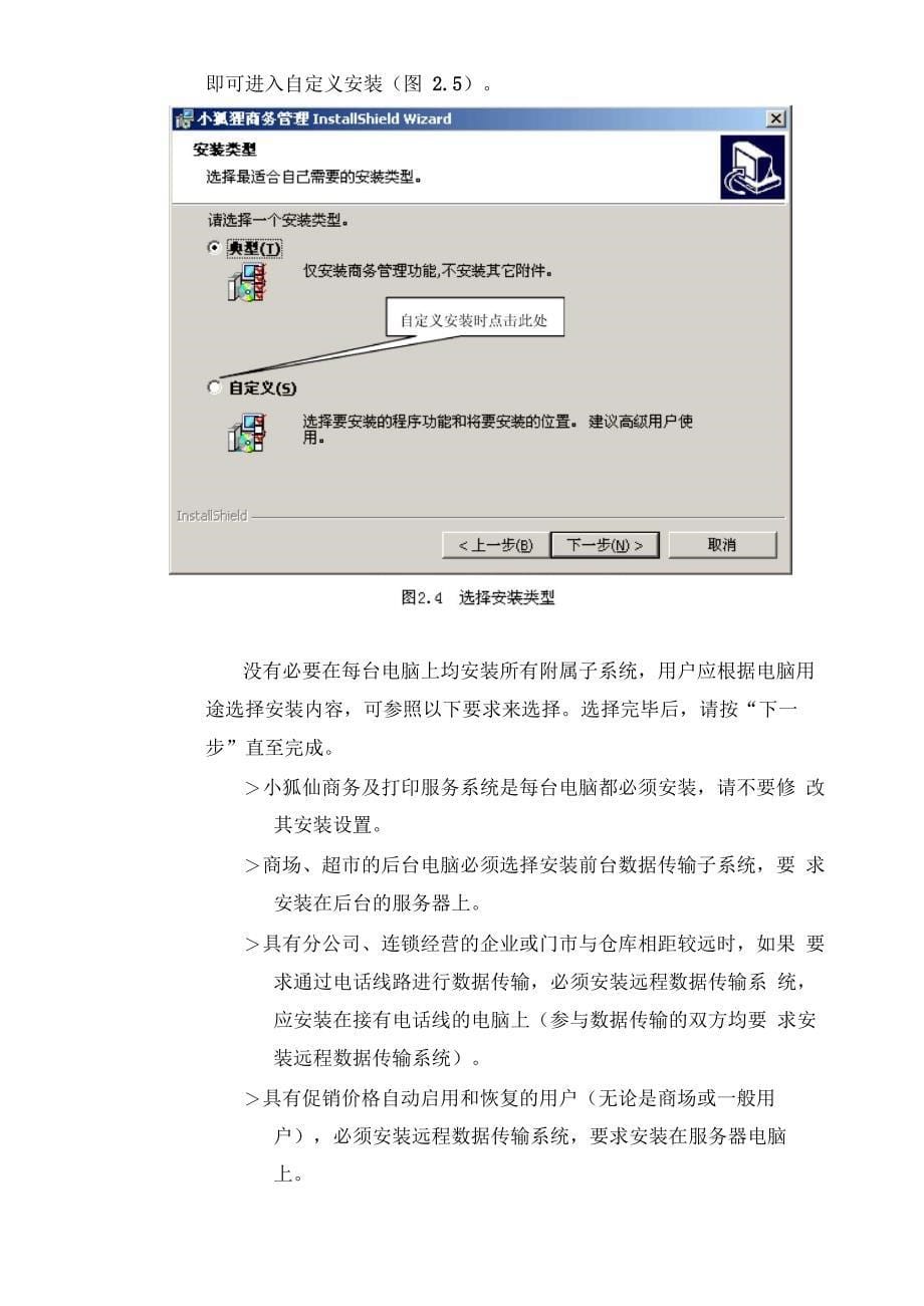 小狐仙软件系统安装教程_第5页