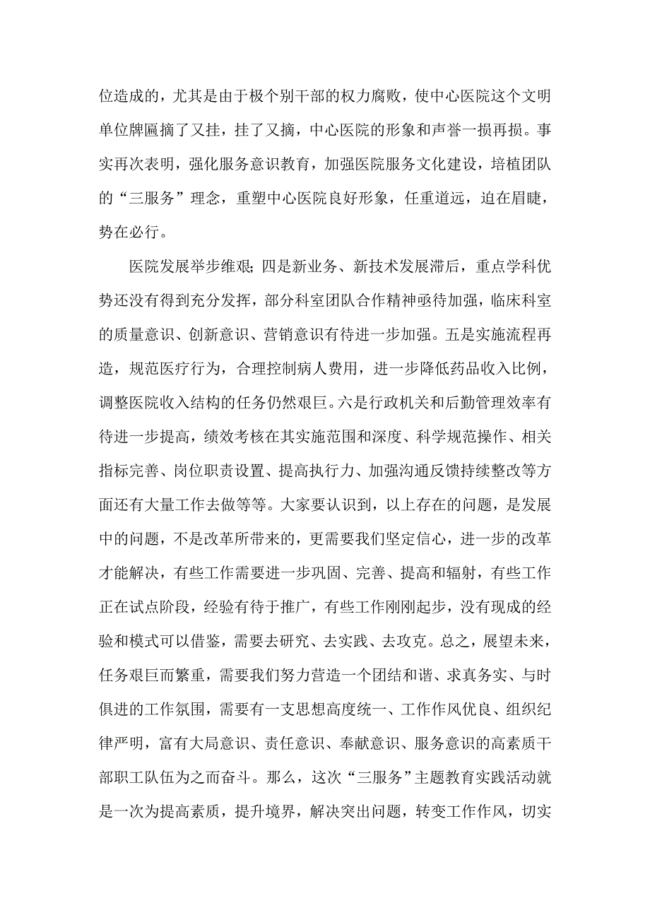 医院党的群众路线教育实践活动动员大会上的讲话三_第3页