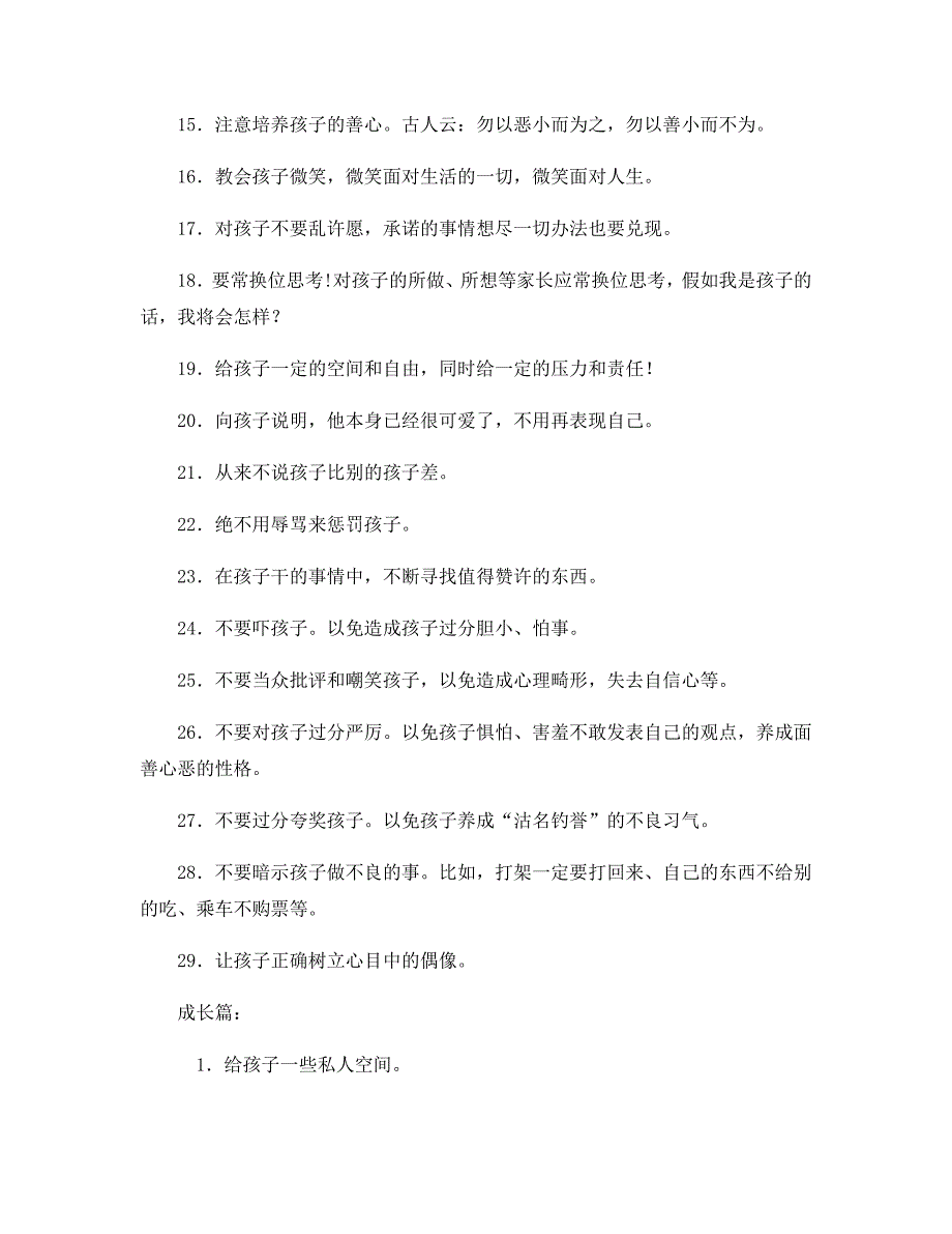 教育专家给家长的100条建议.doc_第2页