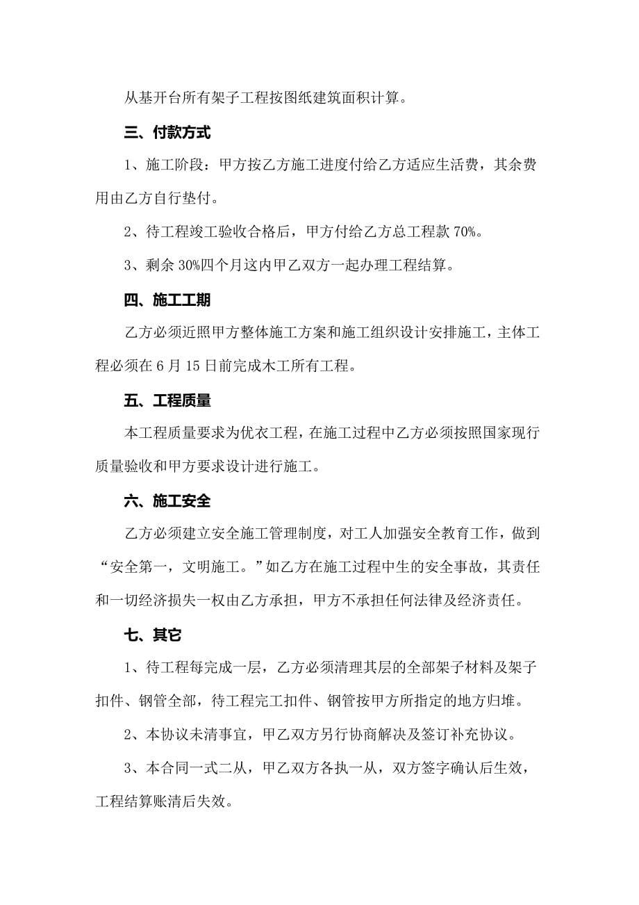 关于工程协议书范文合集八篇_第5页