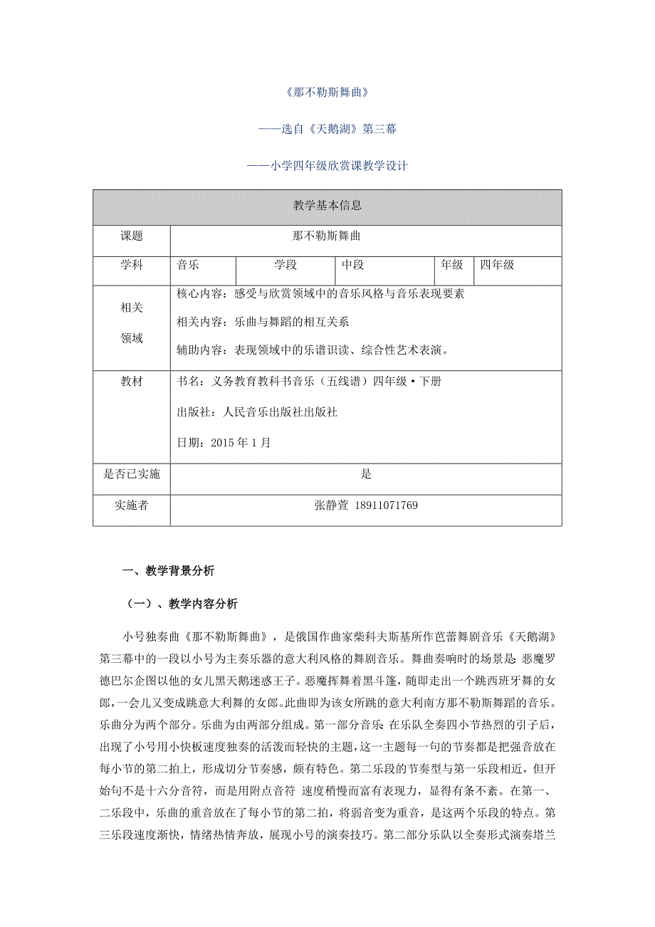 《那不勒斯舞曲》.docx_第1页