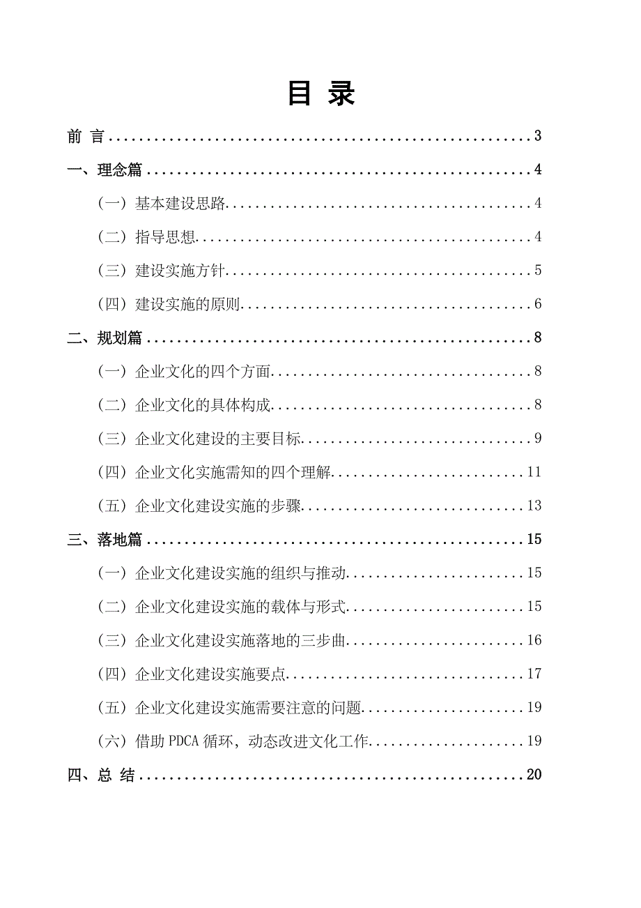 企业文化建设实施方案（完整版）_第2页