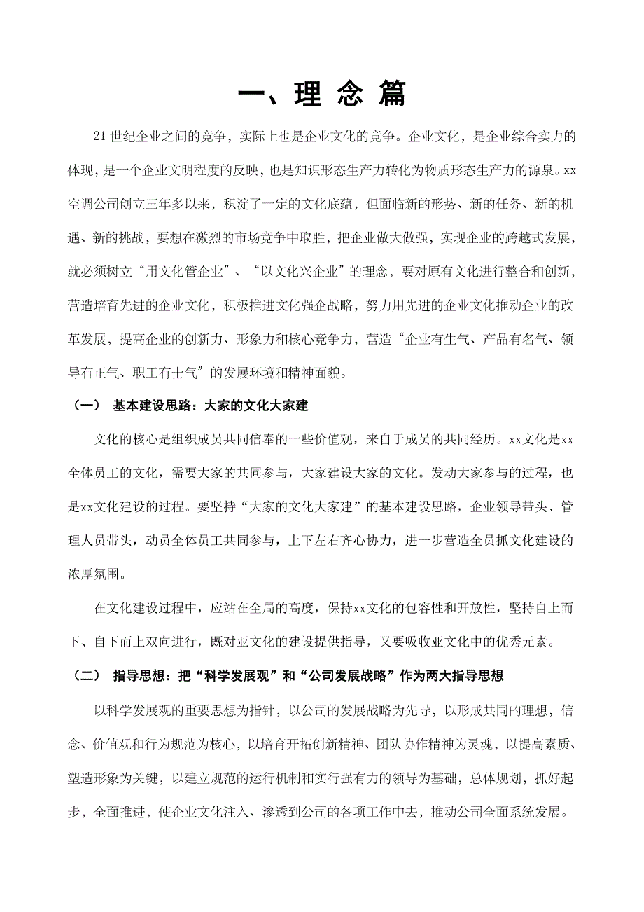 企业文化建设实施方案（完整版）_第4页