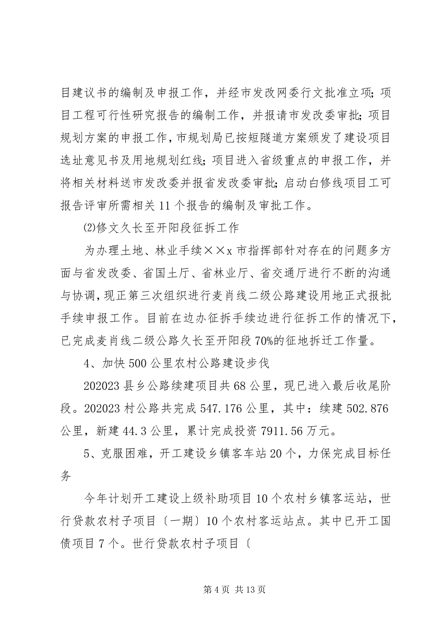 2023年交通局关于建设生态文明市汇报材料.docx_第4页