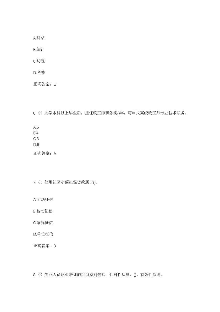 2023年河北省邯郸市魏县棘针寨镇南寺庄村社区工作人员考试模拟题及答案_第3页