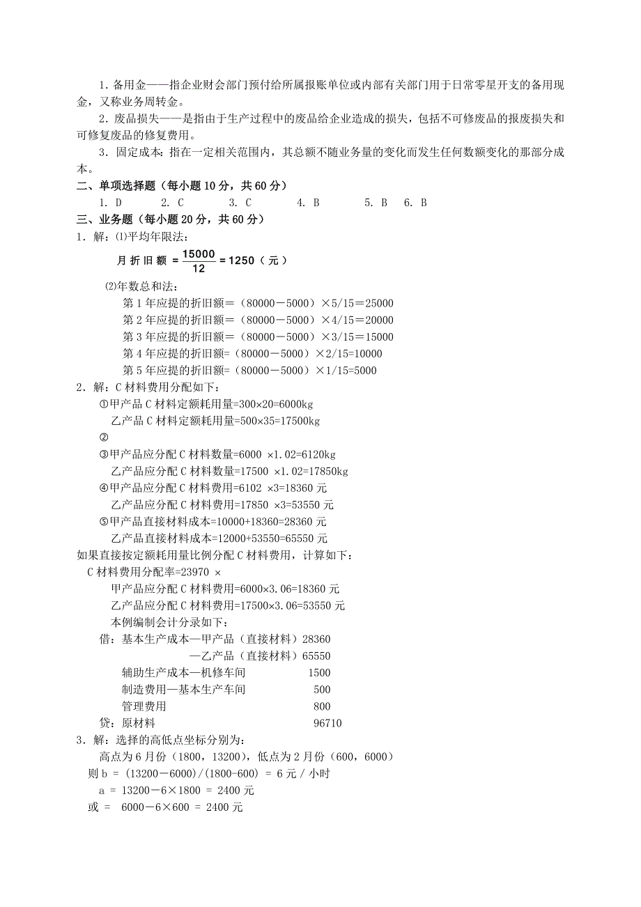 会计学专业专业测试试题一_第2页