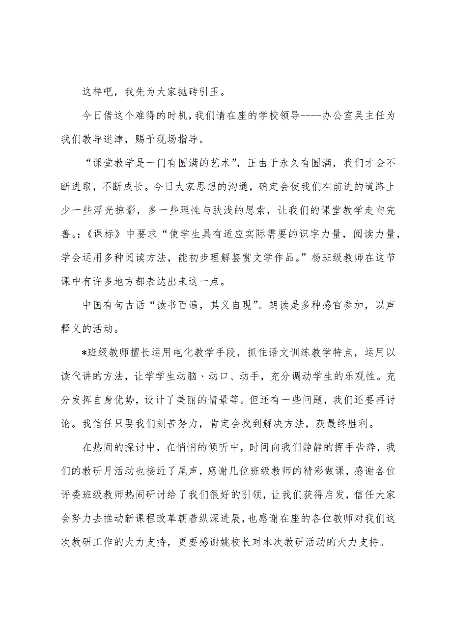 教学研讨会主持词开头.docx_第5页