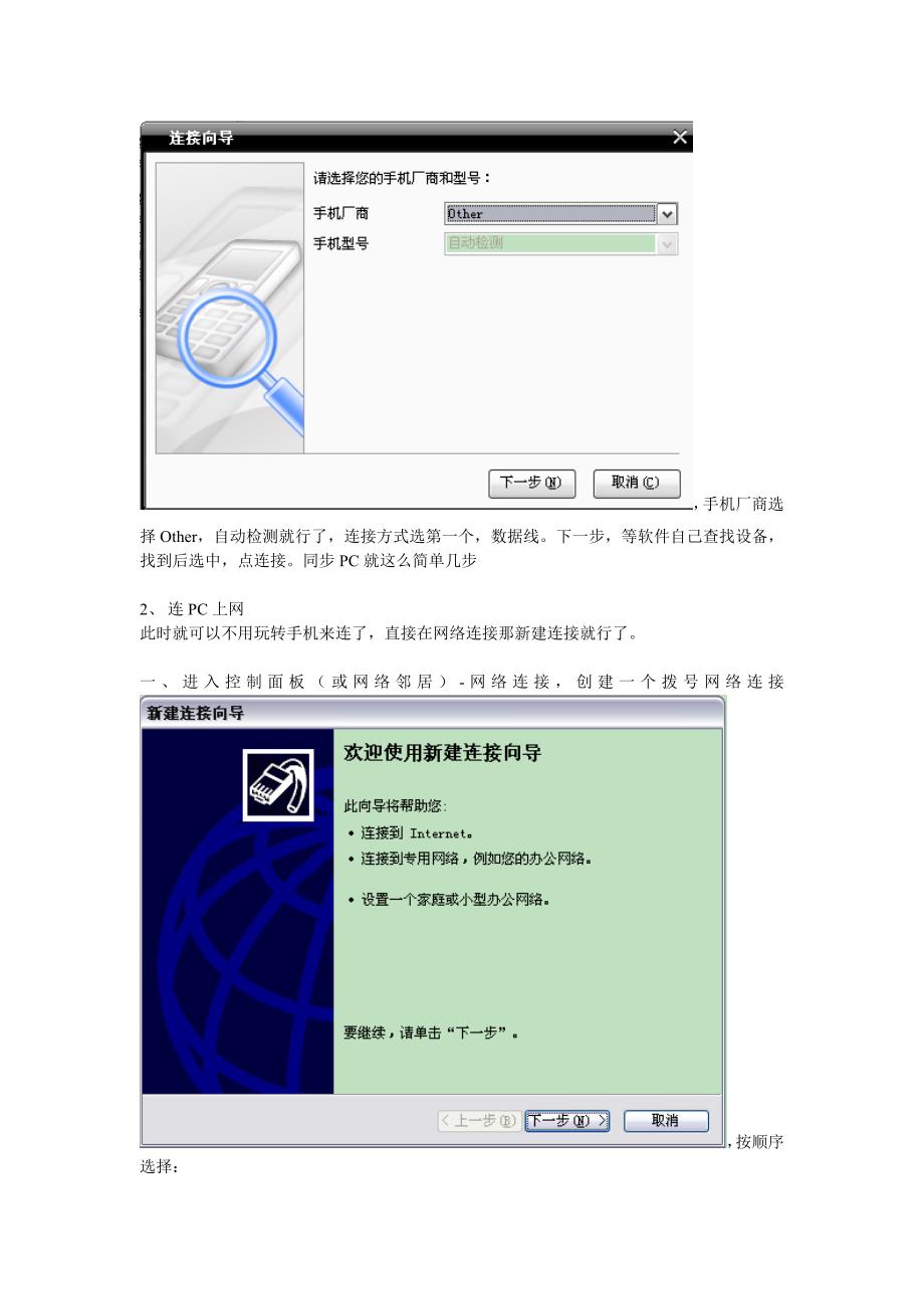 用手机同步PC或连电脑上网详细图文教程.doc_第2页