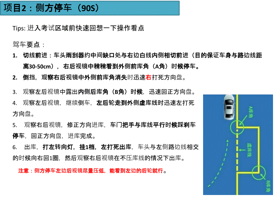 科目2考试项目和操作要点_第3页