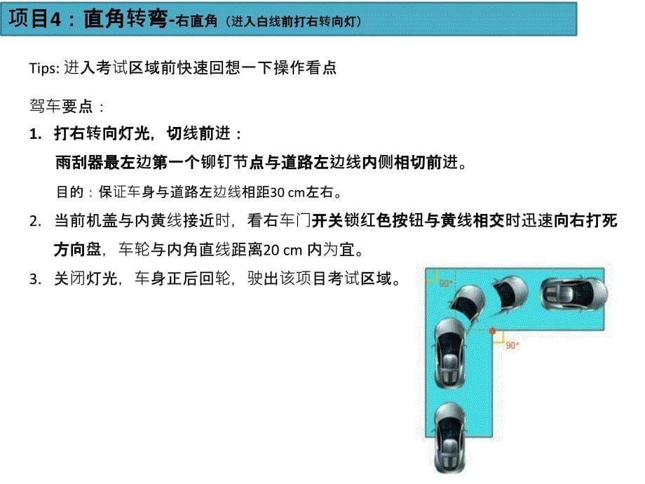 科目2考试项目和操作要点_第5页