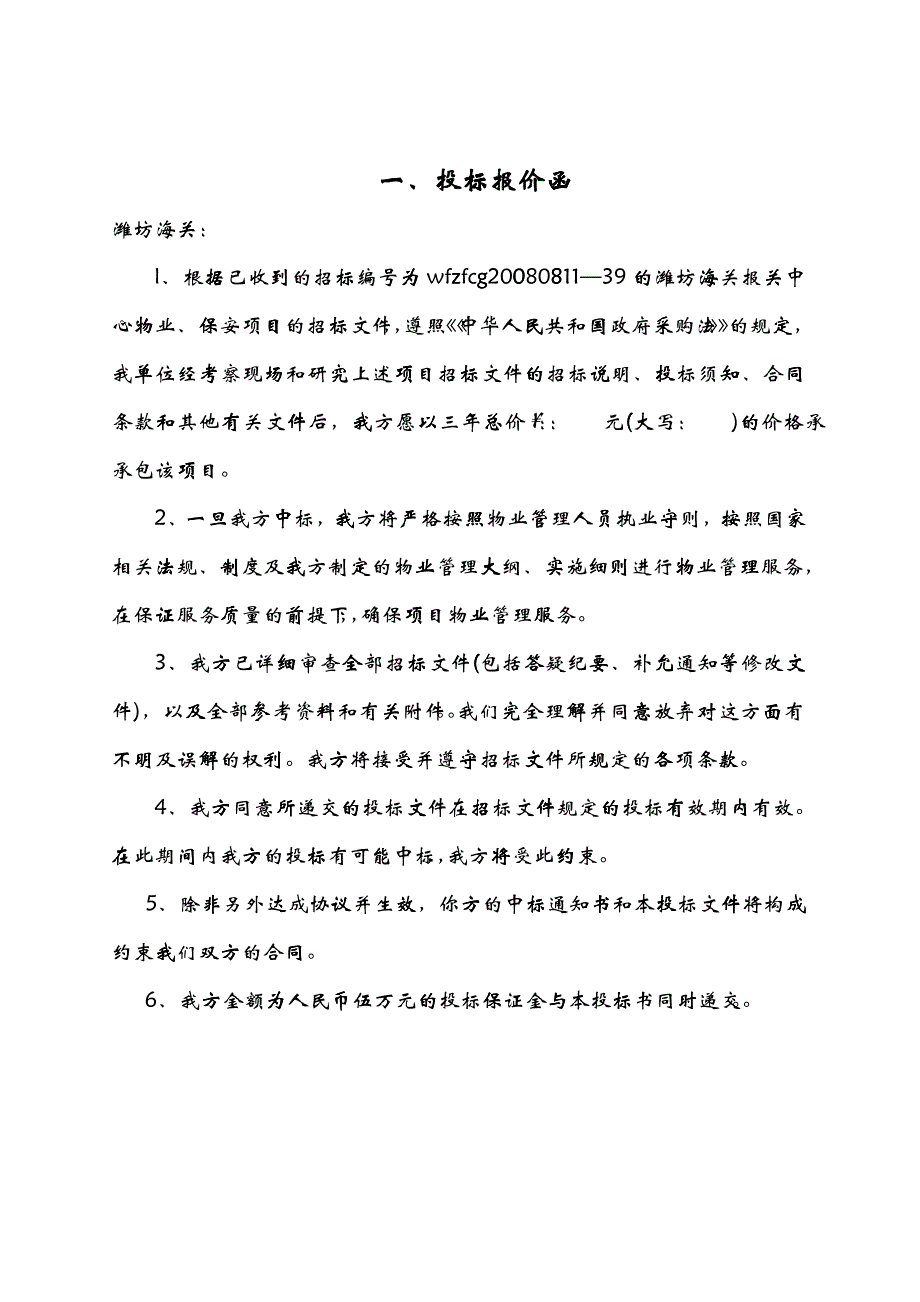 某海关报关中心物业服务招标文件_第2页