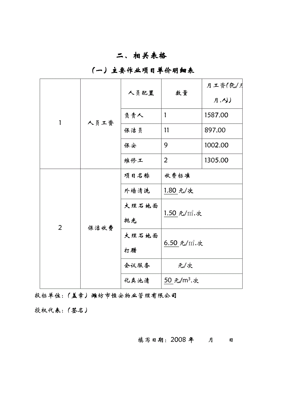 某海关报关中心物业服务招标文件_第4页