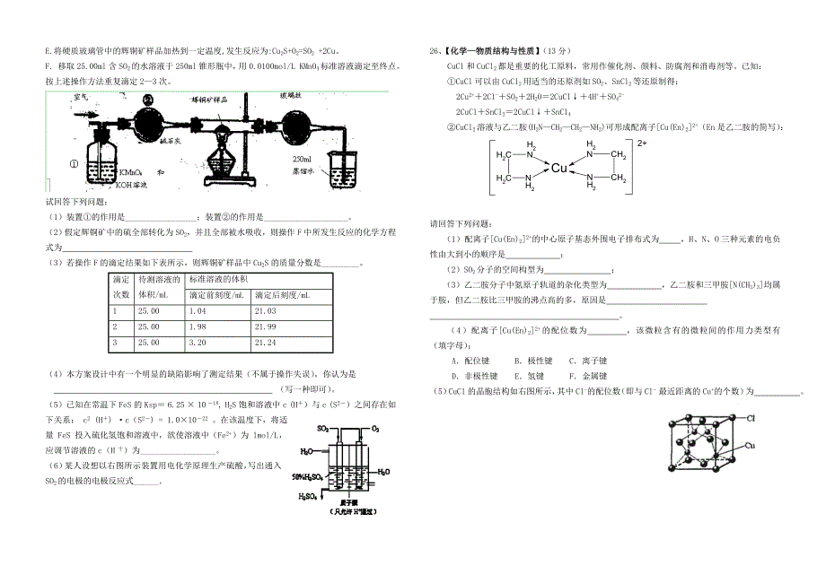 福建省漳州市长泰一中2015届高三化学上学期期末考试试题_第4页