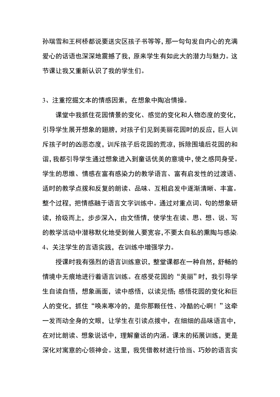 巨人的花园教学反思杨亚琴.doc_第4页