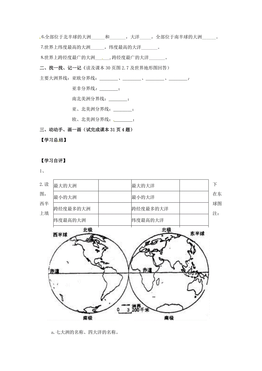 河北省迁西县罗家屯财贸高级中学七年级地理上册2.1大洲和大洋导学案无答案新人教版_第4页