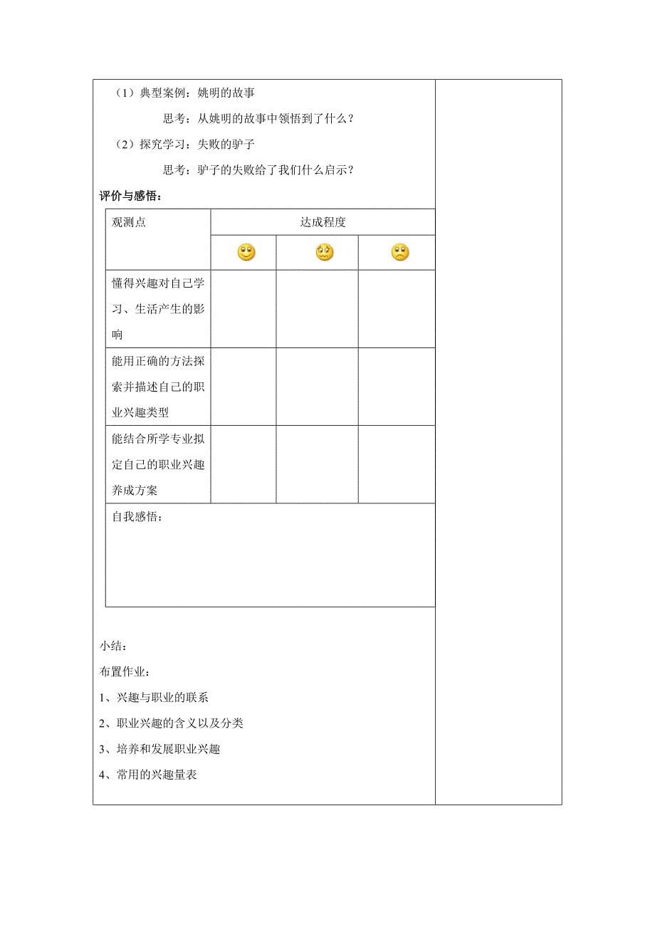 中职职业生涯规划教案doc._第5页