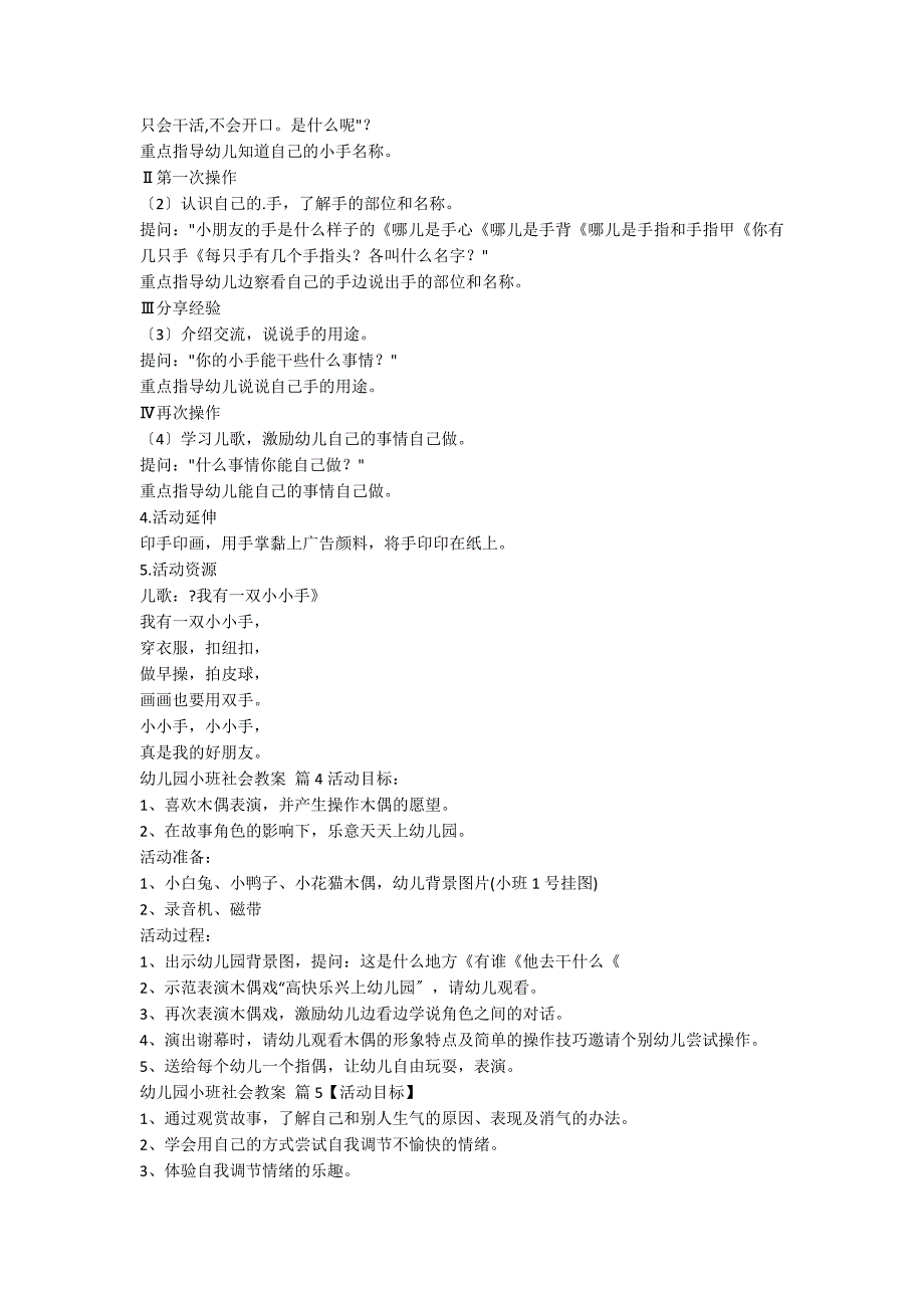 【必备】幼儿园小班社会教案模板汇总六篇_第3页