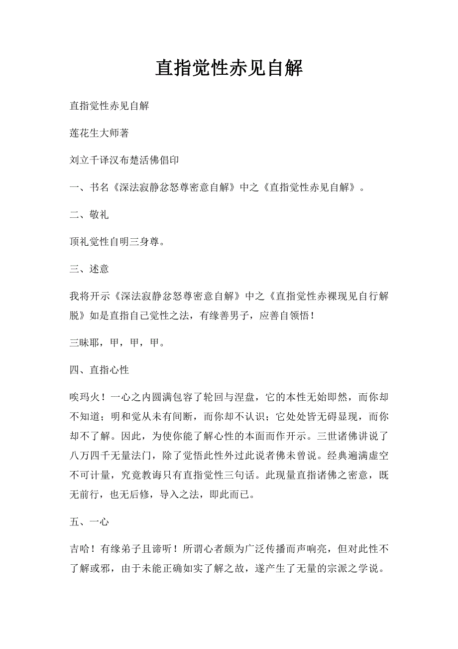 直指觉性赤见自解_第1页