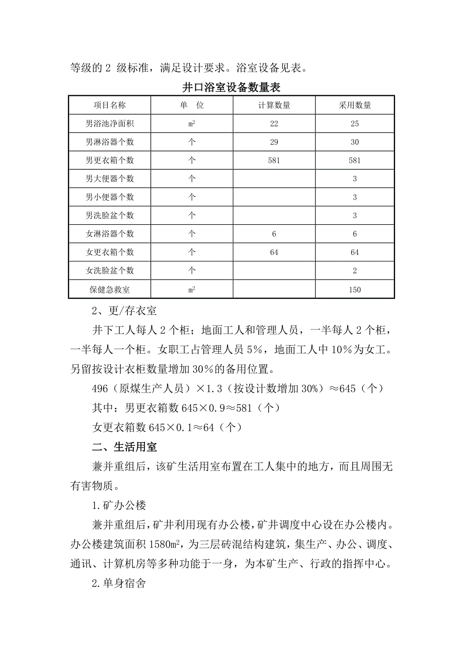 辅助用室及卫生设施的设置情况_第2页