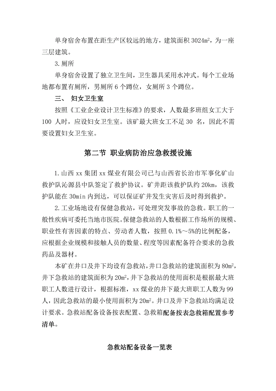 辅助用室及卫生设施的设置情况_第3页