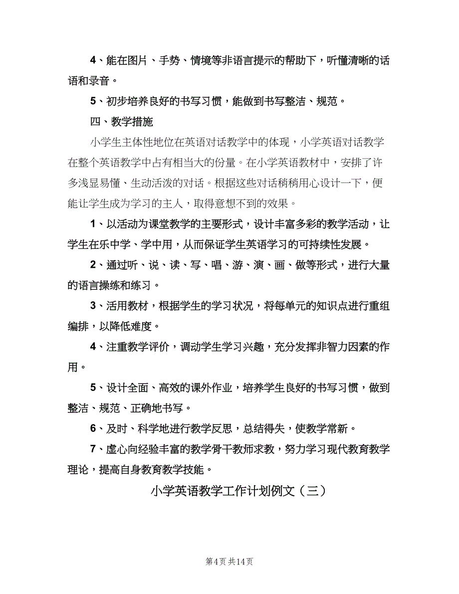 小学英语教学工作计划例文（6篇）.doc_第4页