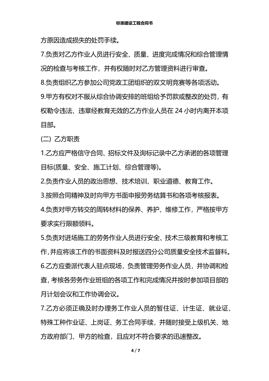 标准建设工程合同书_第4页