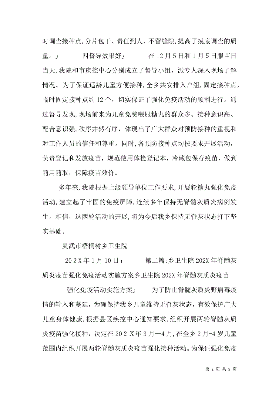 梧桐树乡卫生院脊髓强化总结_第2页