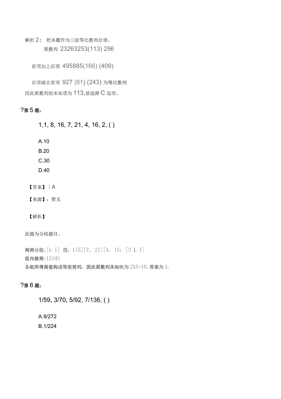 山东省2020年公务员考试行测每日练习题：数字推理_第3页