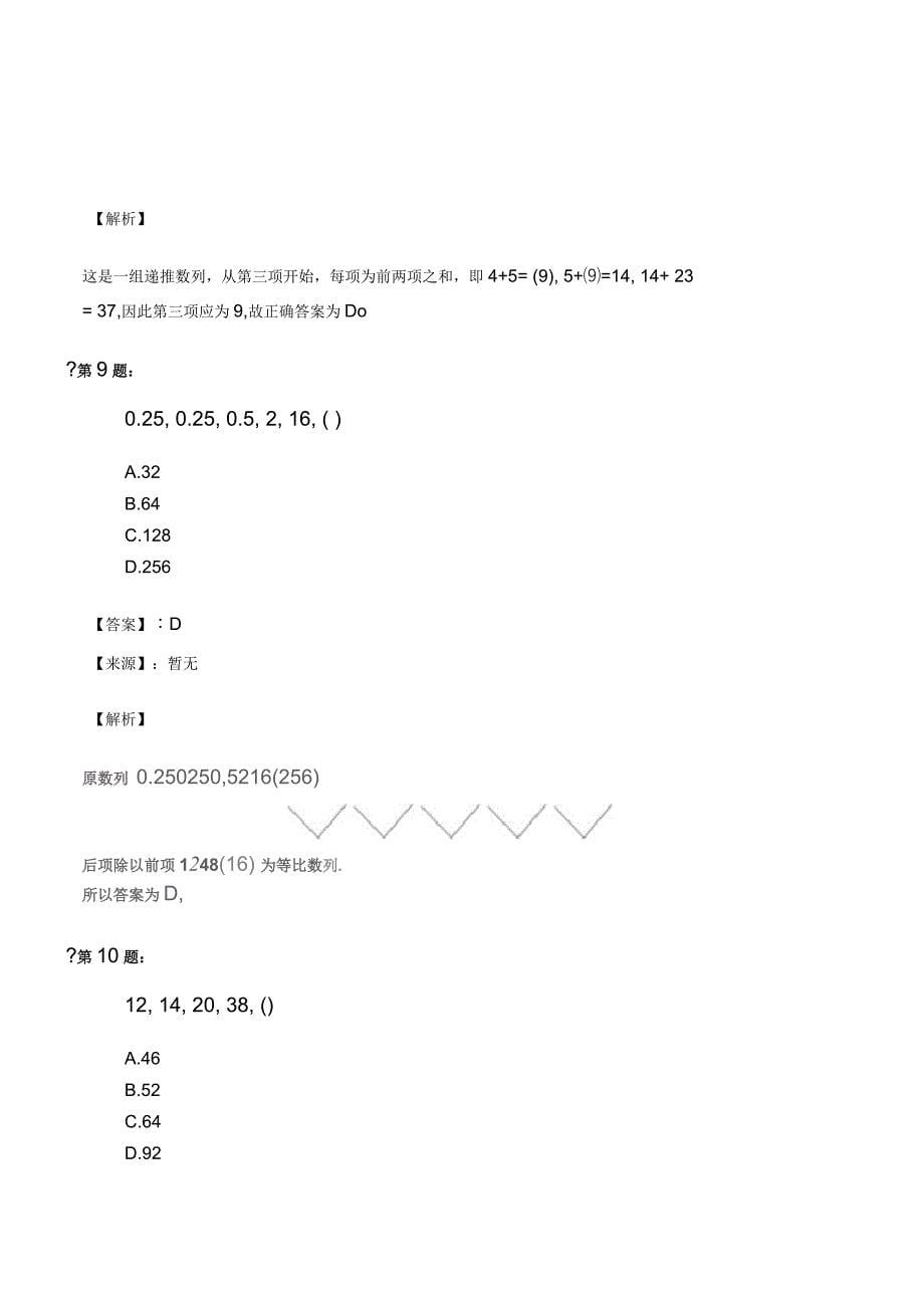 山东省2020年公务员考试行测每日练习题：数字推理_第5页