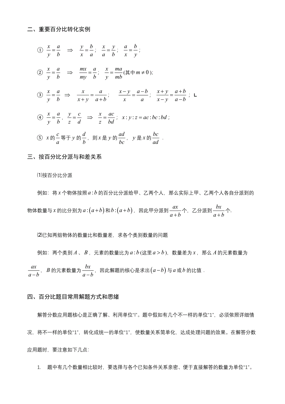 2024年比例应用题题库教师版_第2页