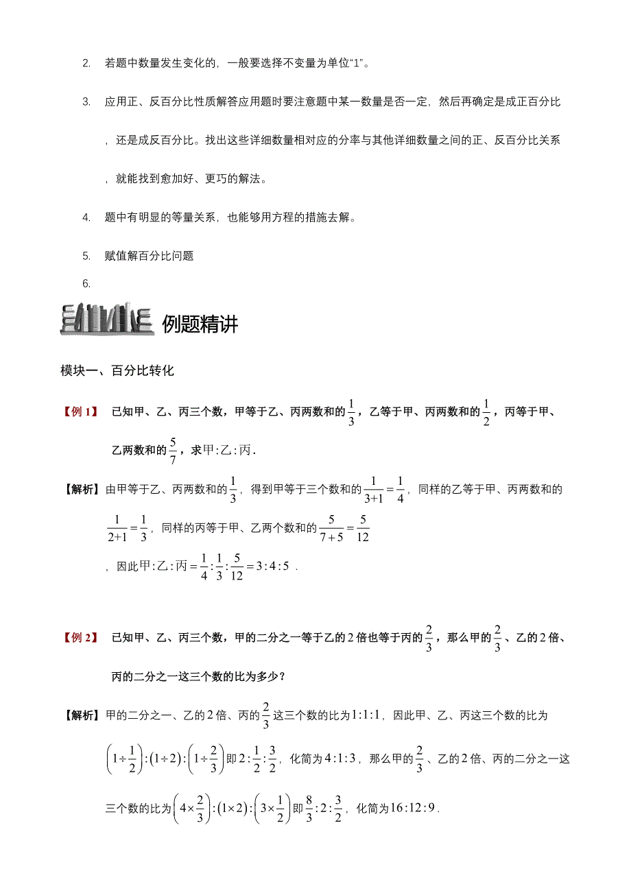 2024年比例应用题题库教师版_第3页