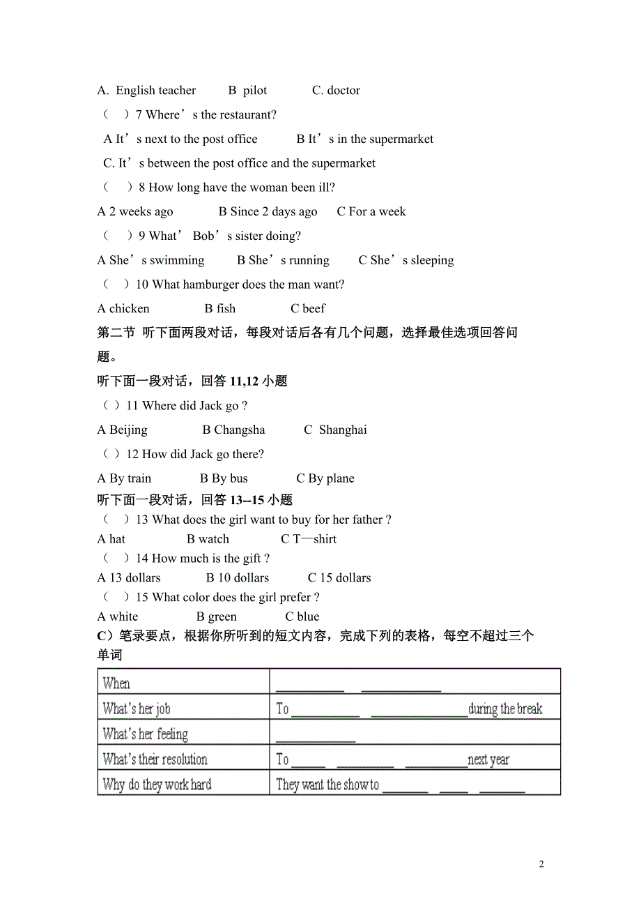 2016下学期鹿角中学九年级英语第一学月评测题_第2页