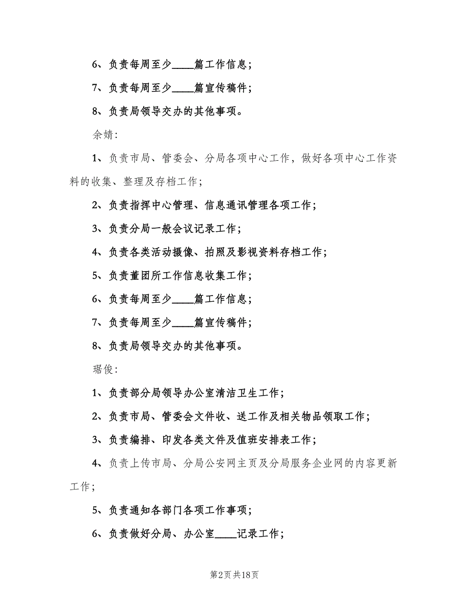 办公室职责分工（五篇）.doc_第2页