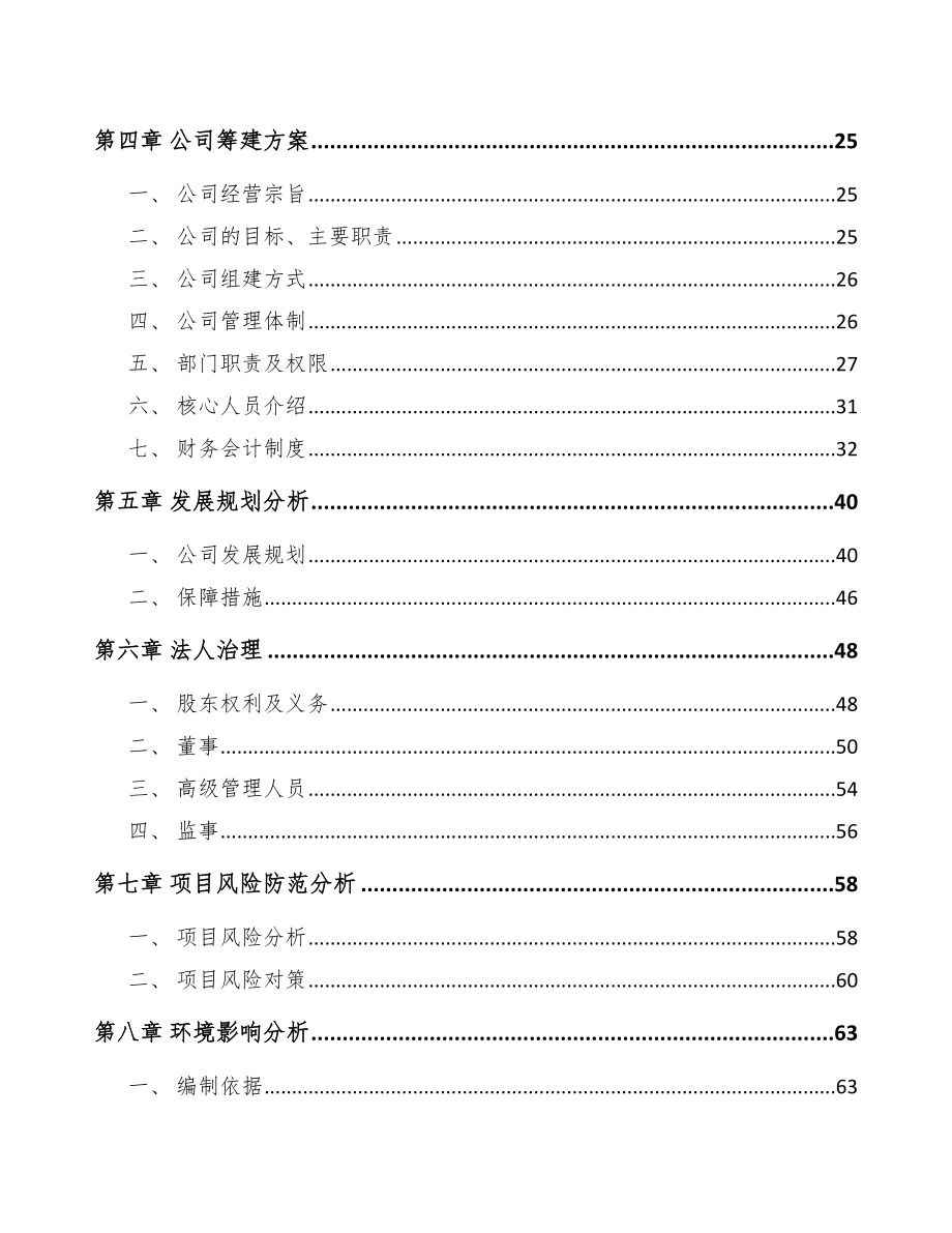 温州关于成立促销卡公司可行性研究报告_第3页