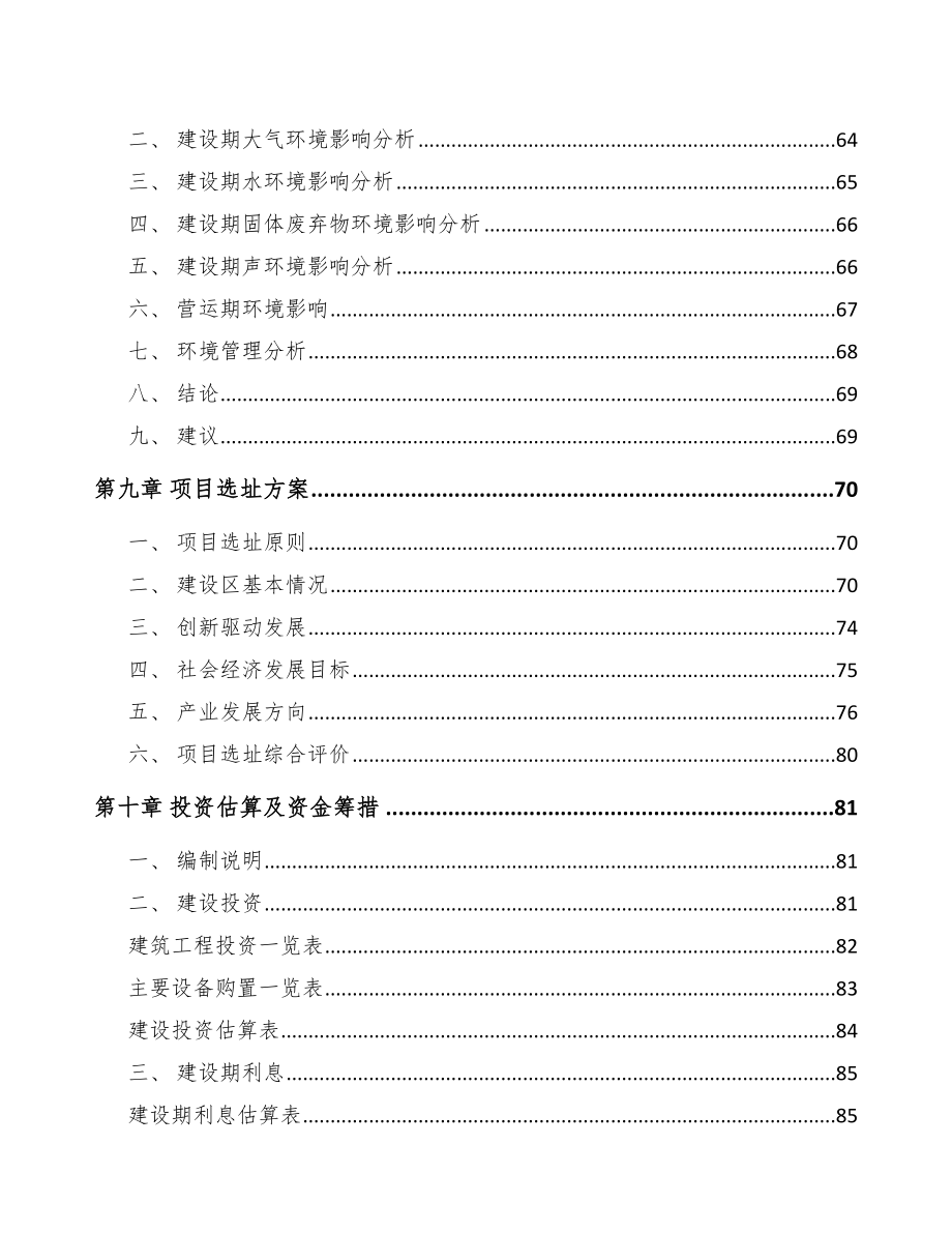 温州关于成立促销卡公司可行性研究报告_第4页