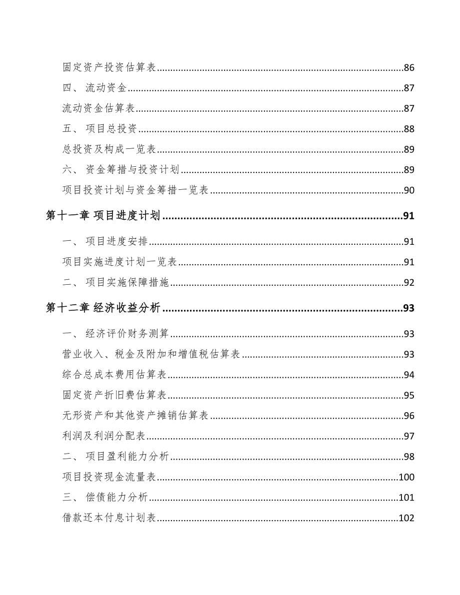 温州关于成立促销卡公司可行性研究报告_第5页