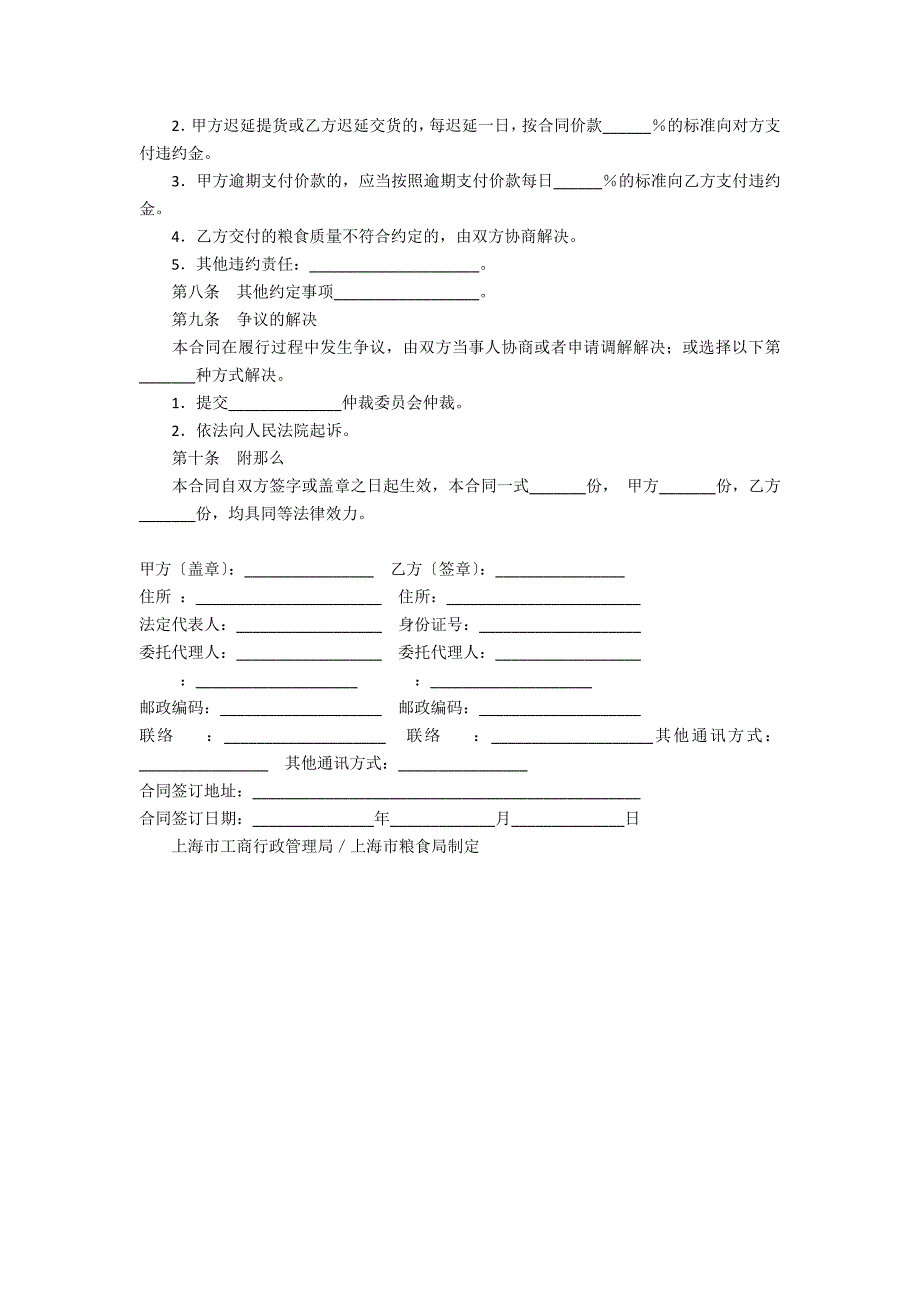 上海市粮食订单收购合同示本2_第2页