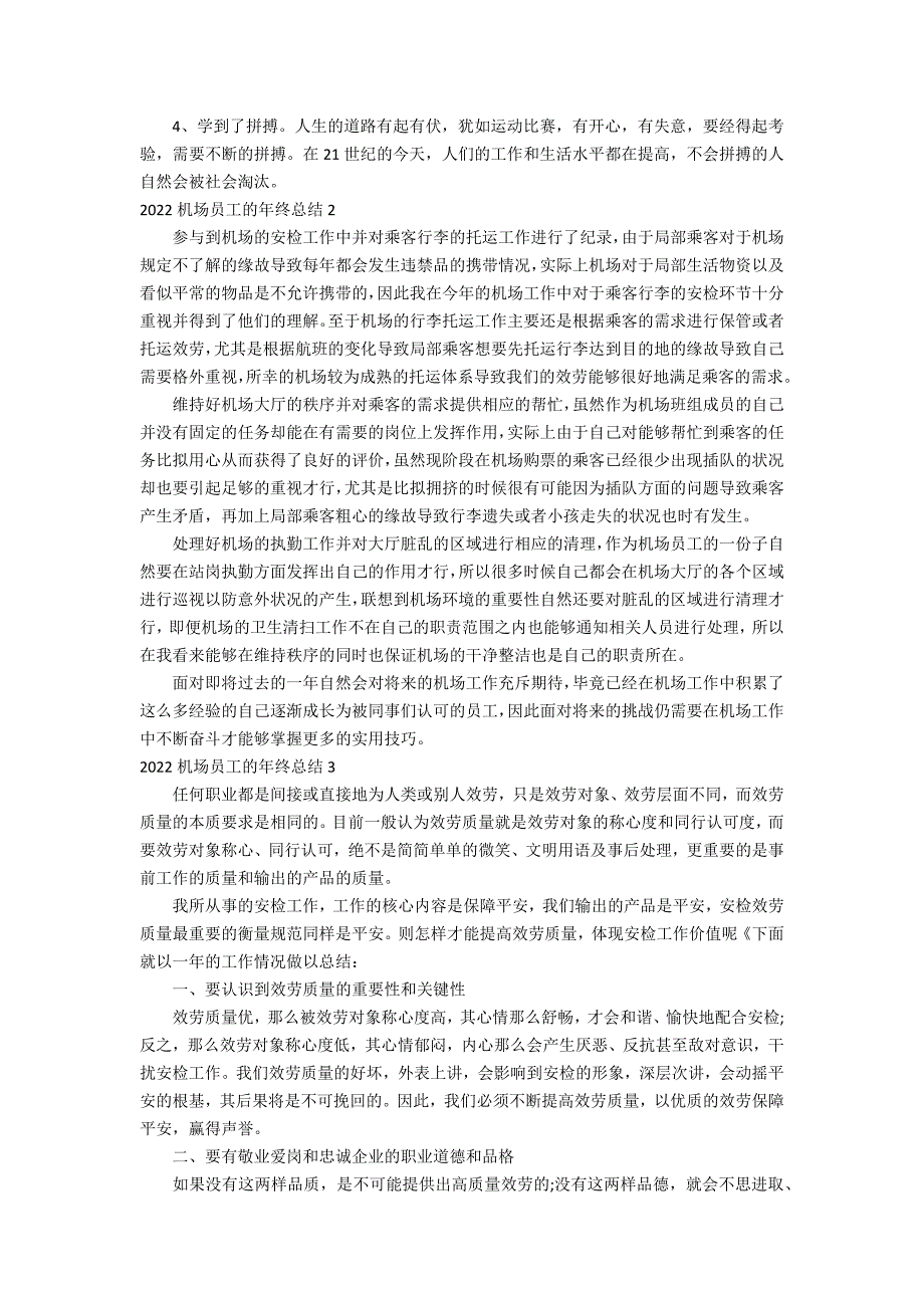 2022机场员工的年终总结3篇 年机场员工个人年终总结_第2页