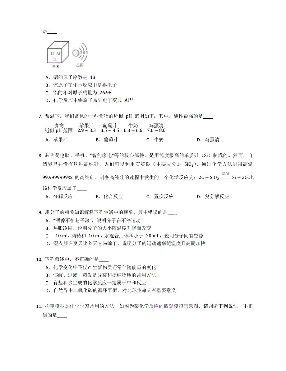 2022年山东省济南市历城区九年级上学期期末化学试卷（含答案）_第2页