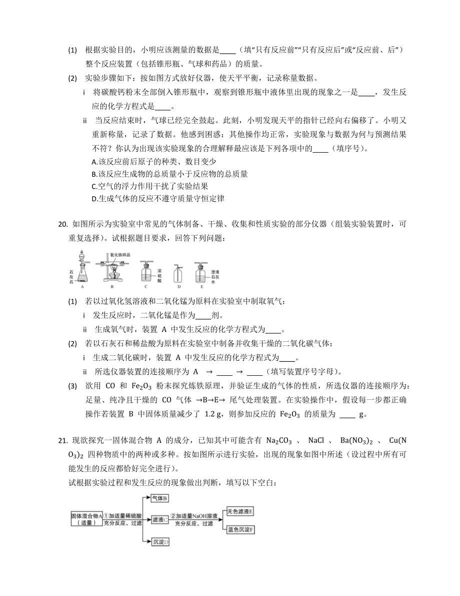 2022年山东省济南市历城区九年级上学期期末化学试卷（含答案）_第5页