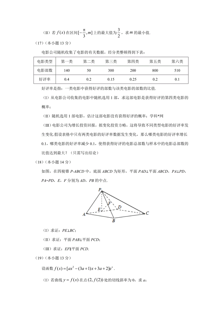 高考北京文科数学带答案_第4页