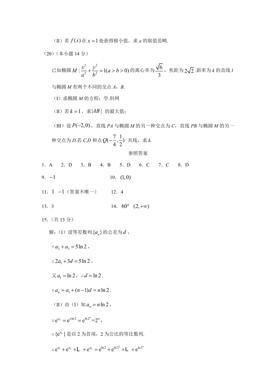 高考北京文科数学带答案_第5页