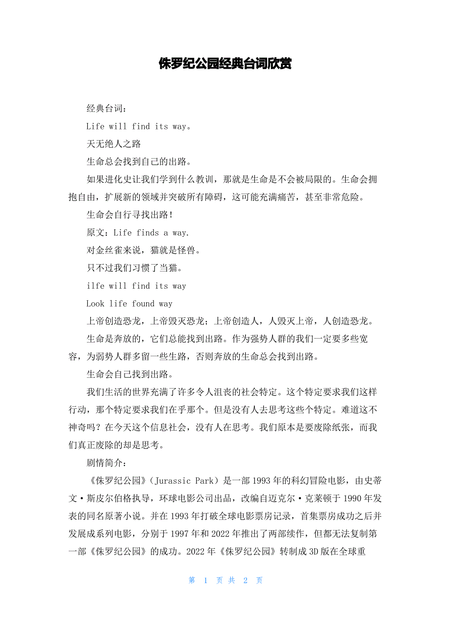 侏罗纪公园经典台词欣赏_第1页